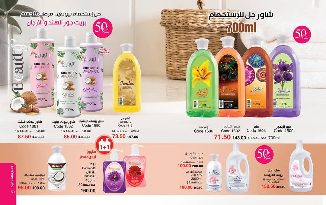 myway offers from 25mar to 5apr 2025 عروض ماى واى من 25 مارس حتى 5 إبريل 2025 صفحة رقم 30